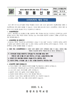 사이버폭력 예방 안내장001.jpg