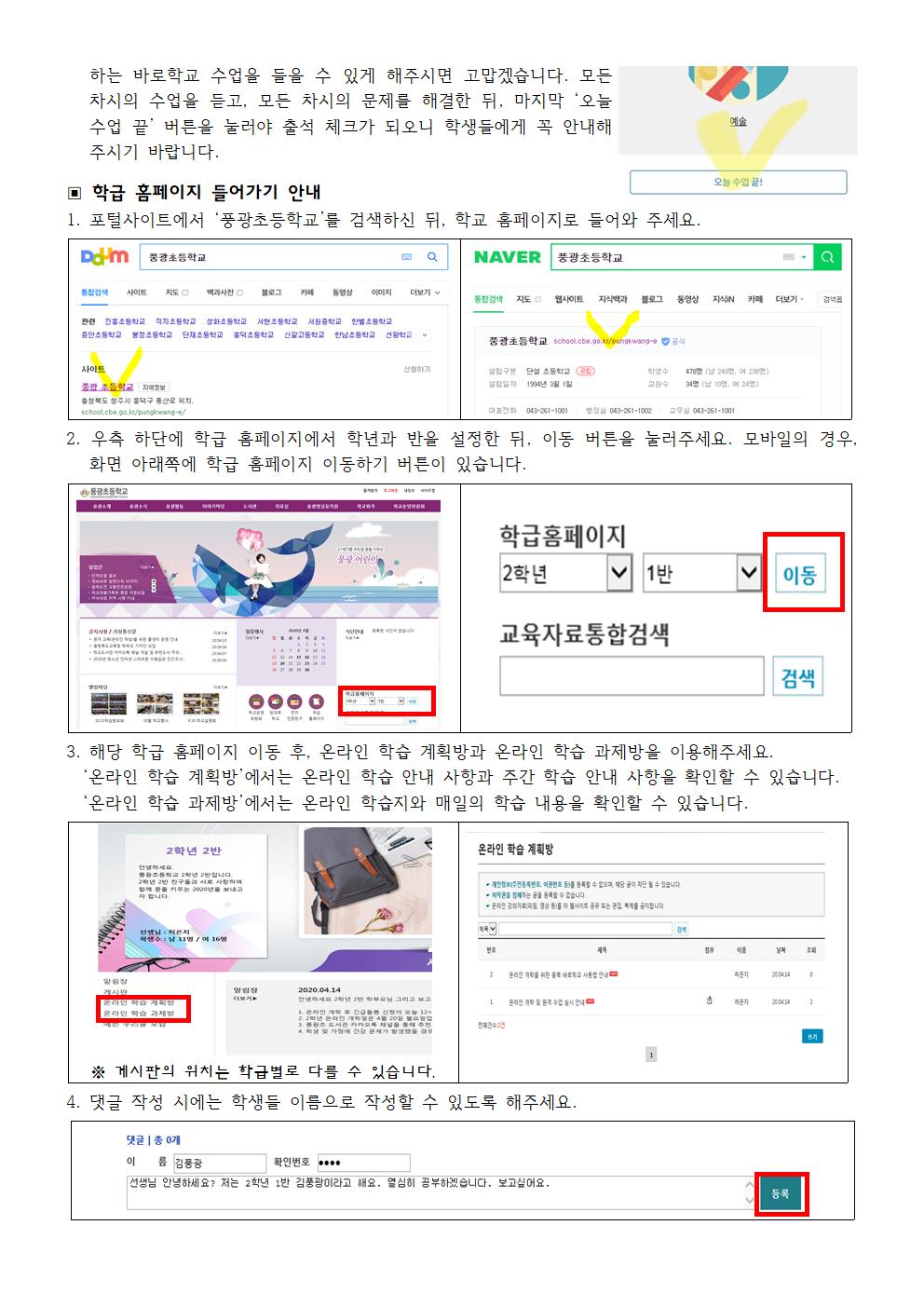 온라인 개학을 위한 충북 바로학교 사용법 안내003