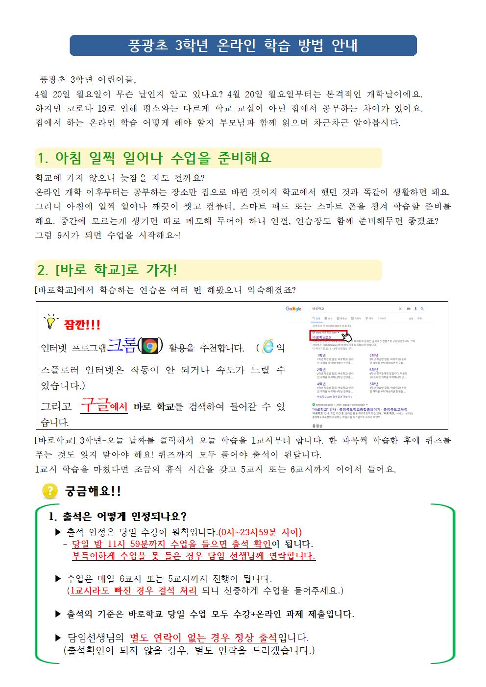 (3학년)1일 온라인학습 매뉴얼001