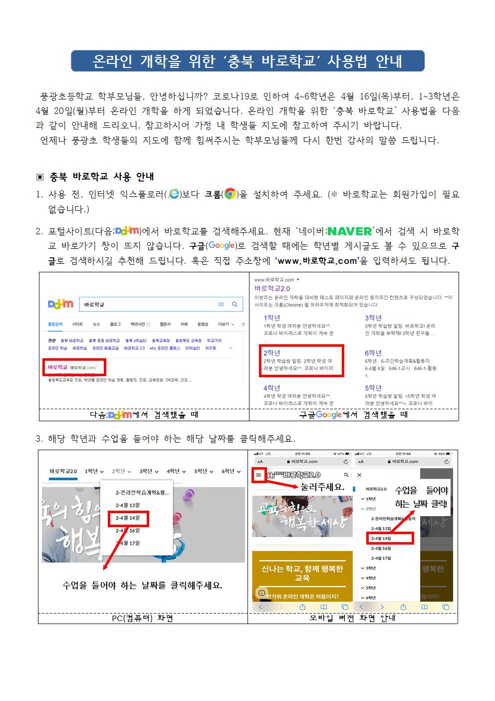 온라인 개학을 위한 충북 바로학교 사용법 안내001