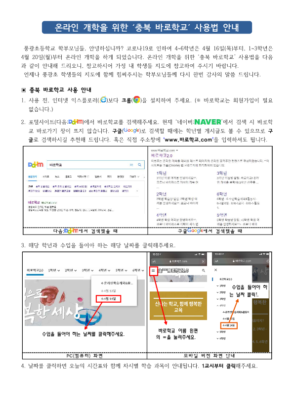 온라인 개학을 위한 충북 바로학교 사용법 안내_1