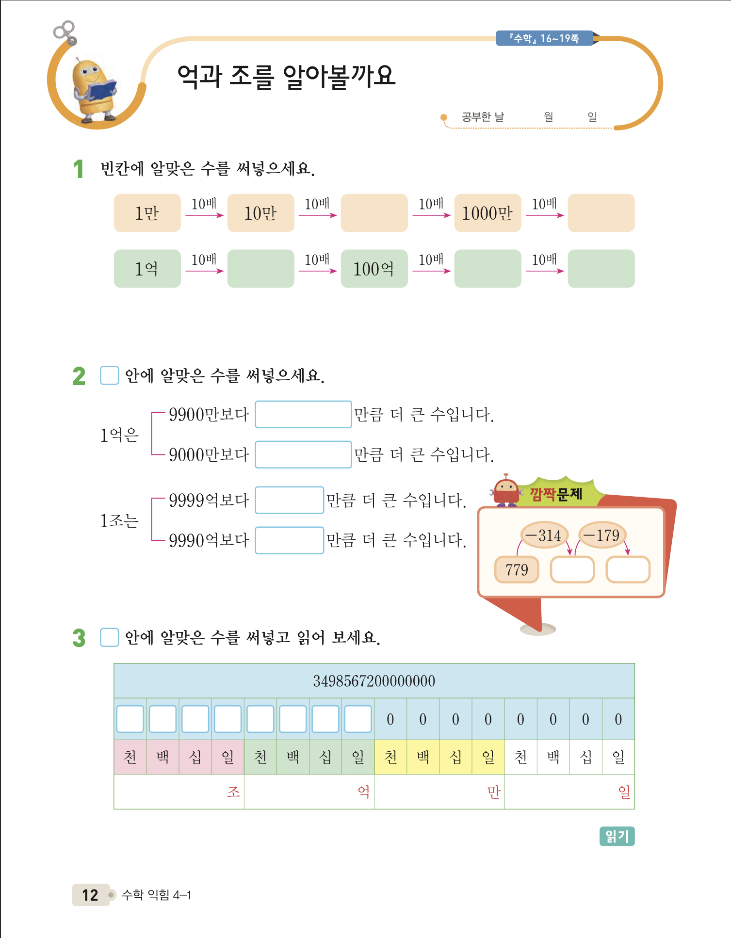 수익 12