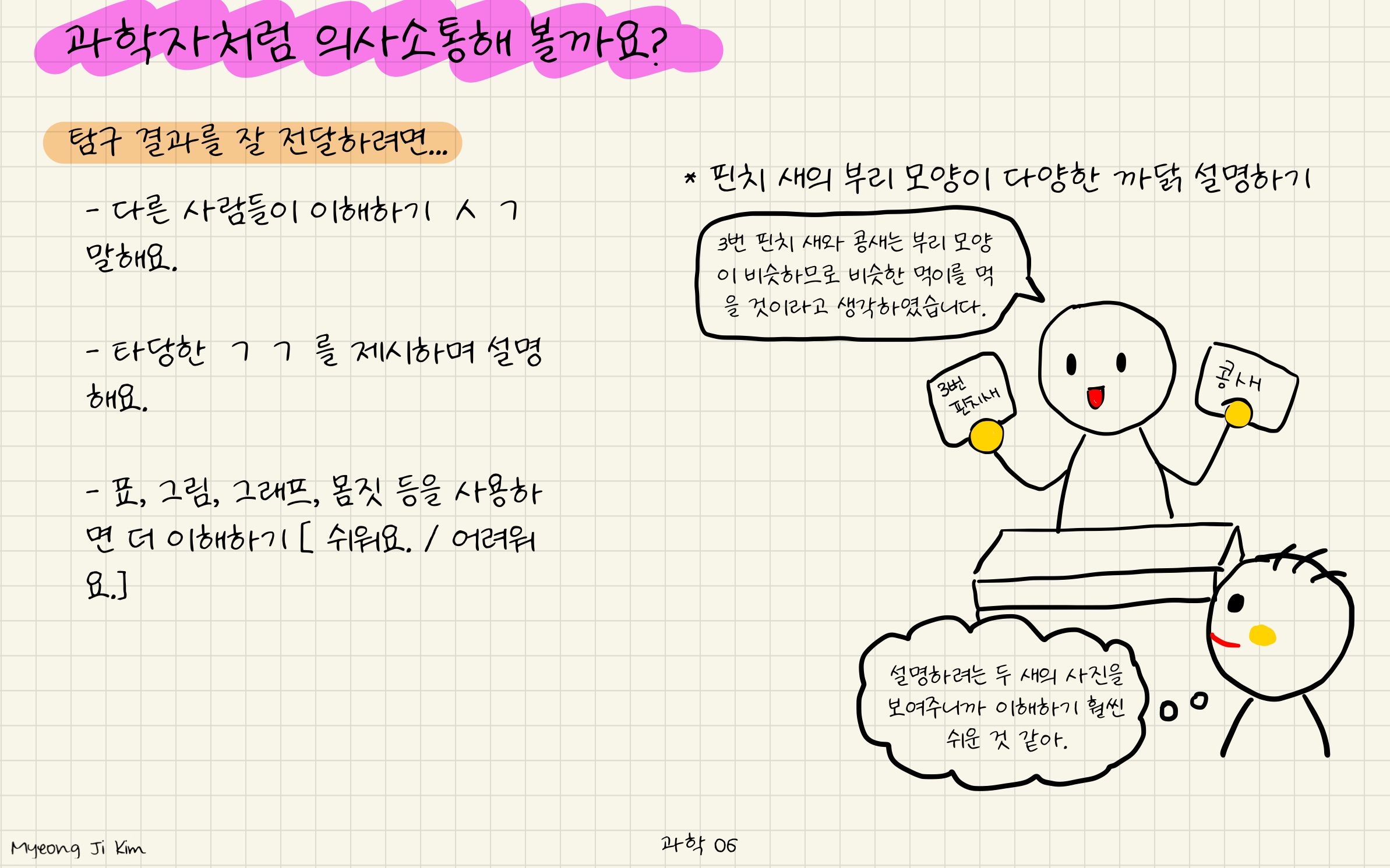 과학 06