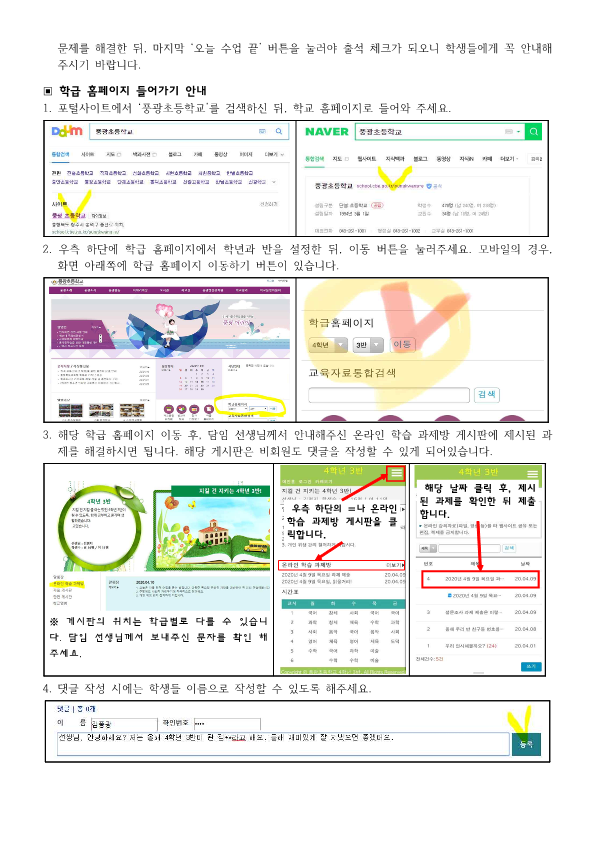 온라인 개학을 위한 충북 바로학교 사용법 안내_3
