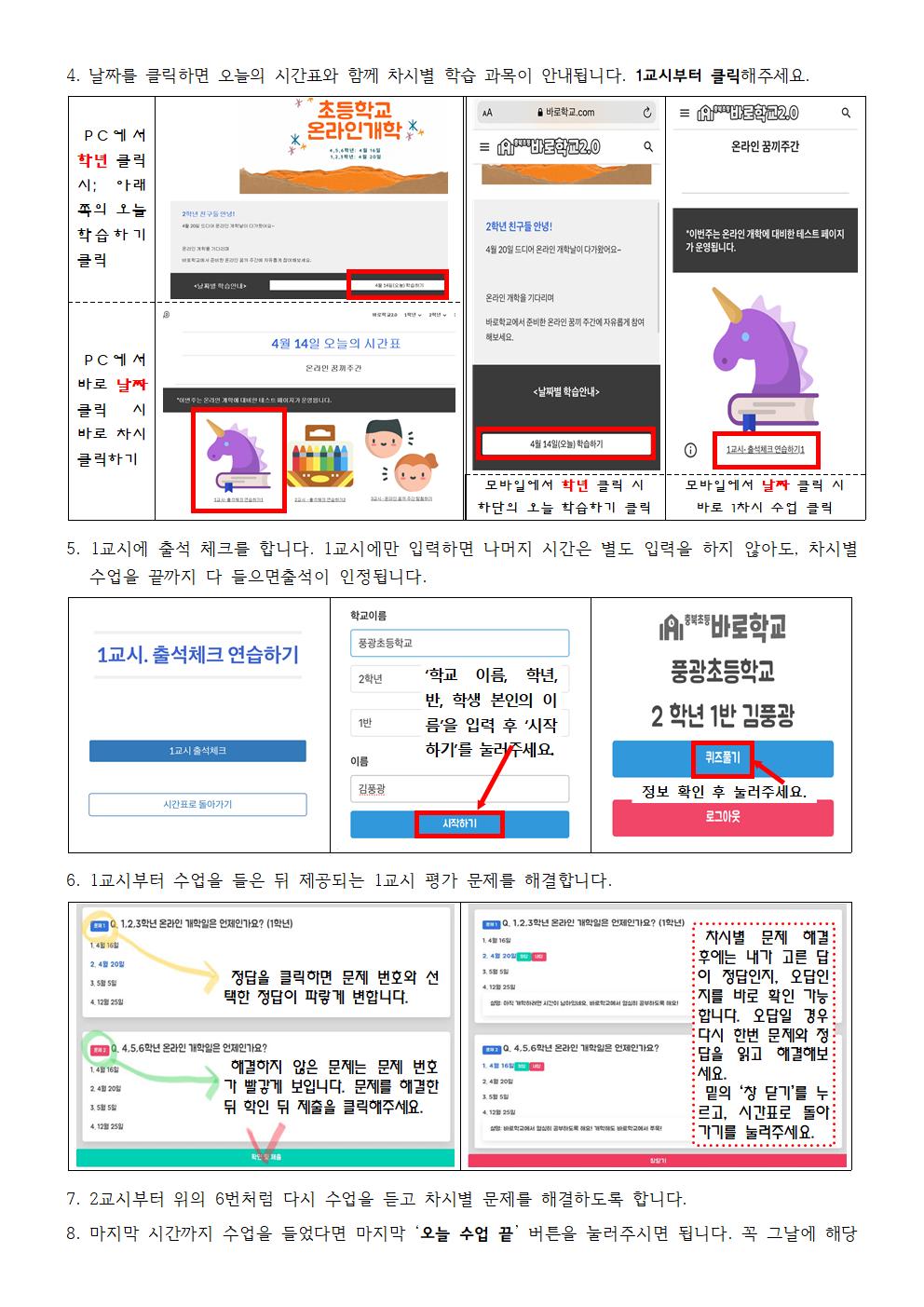 온라인 개학을 위한 충북 바로학교 사용법 안내002