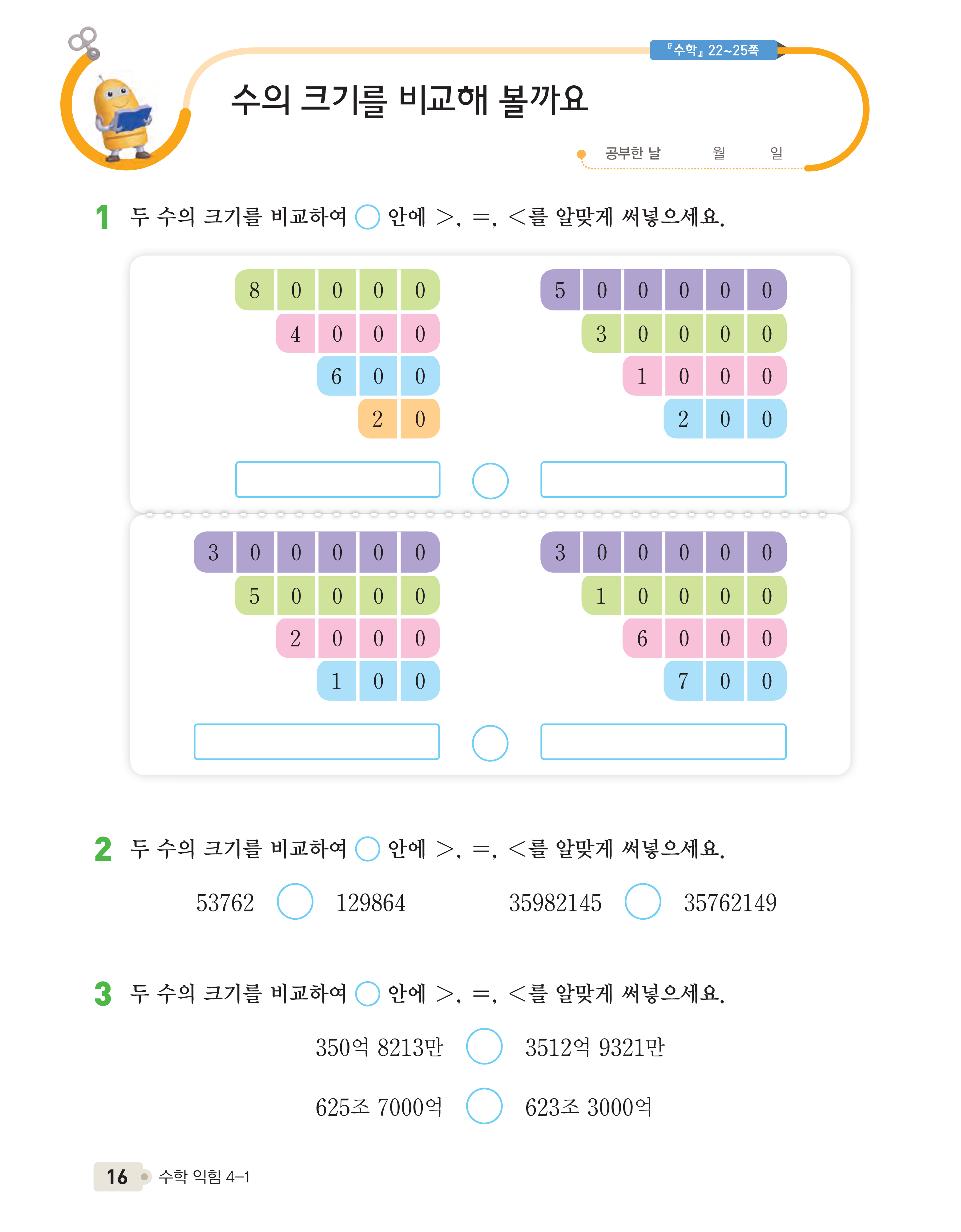 수익 16