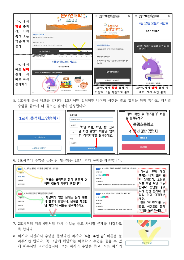온라인 개학을 위한 충북 바로학교 사용법 안내_2