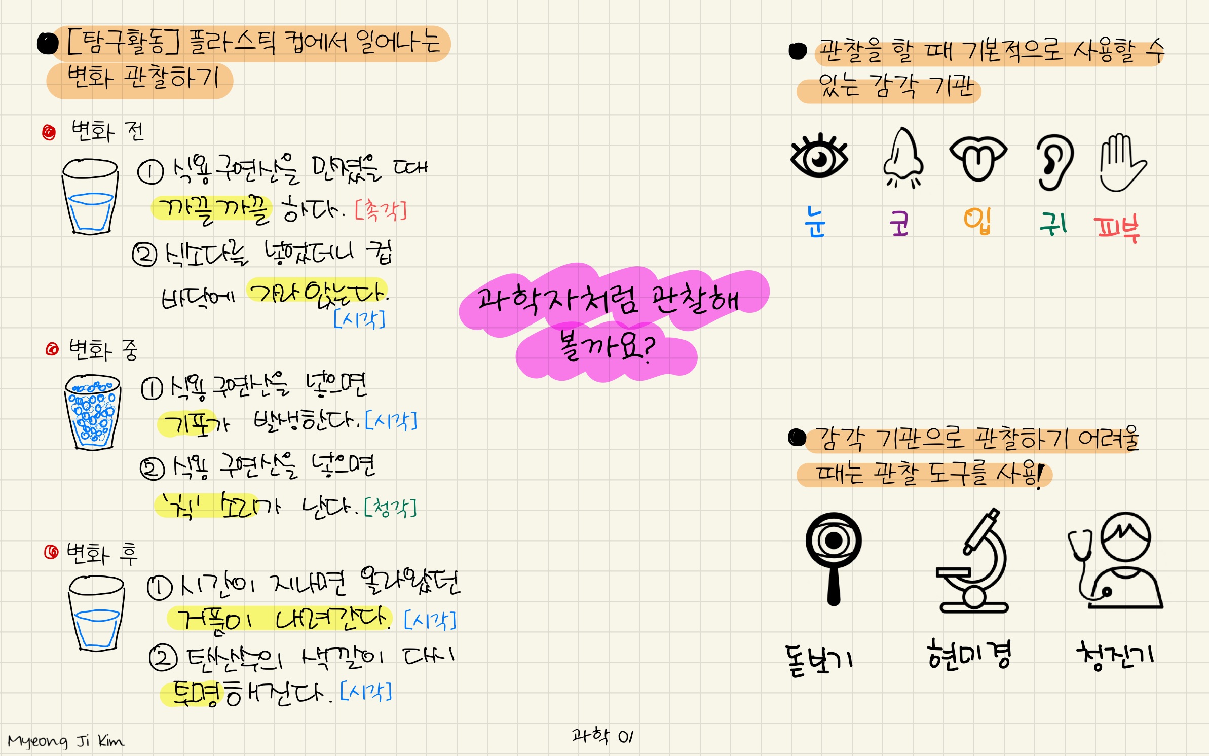 과학 01