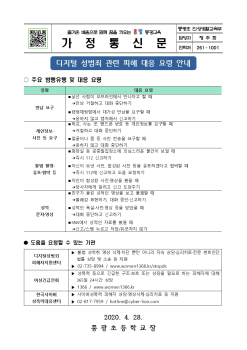 디지털 성범죄 관련 피해 대응 요령 안내장001.png