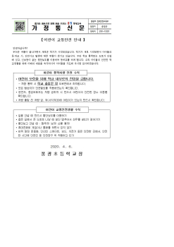 개학기(1학기) 교통안전 교육 안내 가정통신문001.jpg