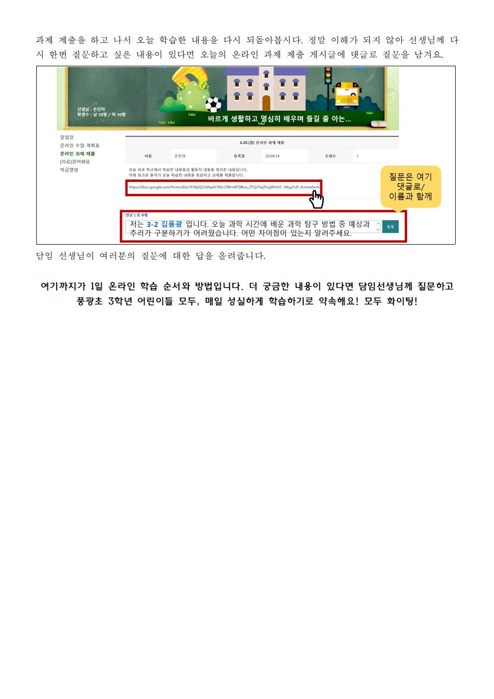 (3학년)1일 온라인학습 매뉴얼003