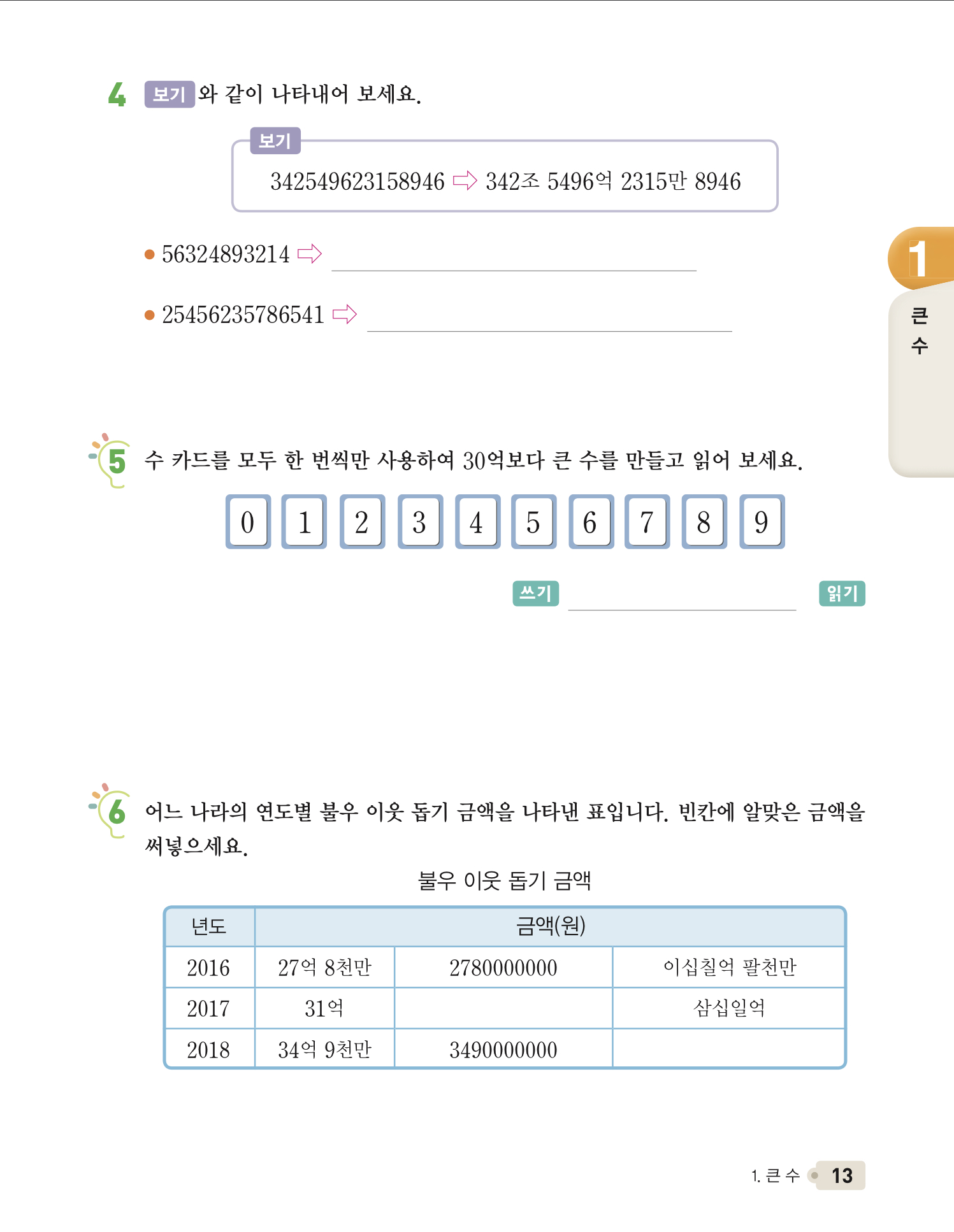 수익 13