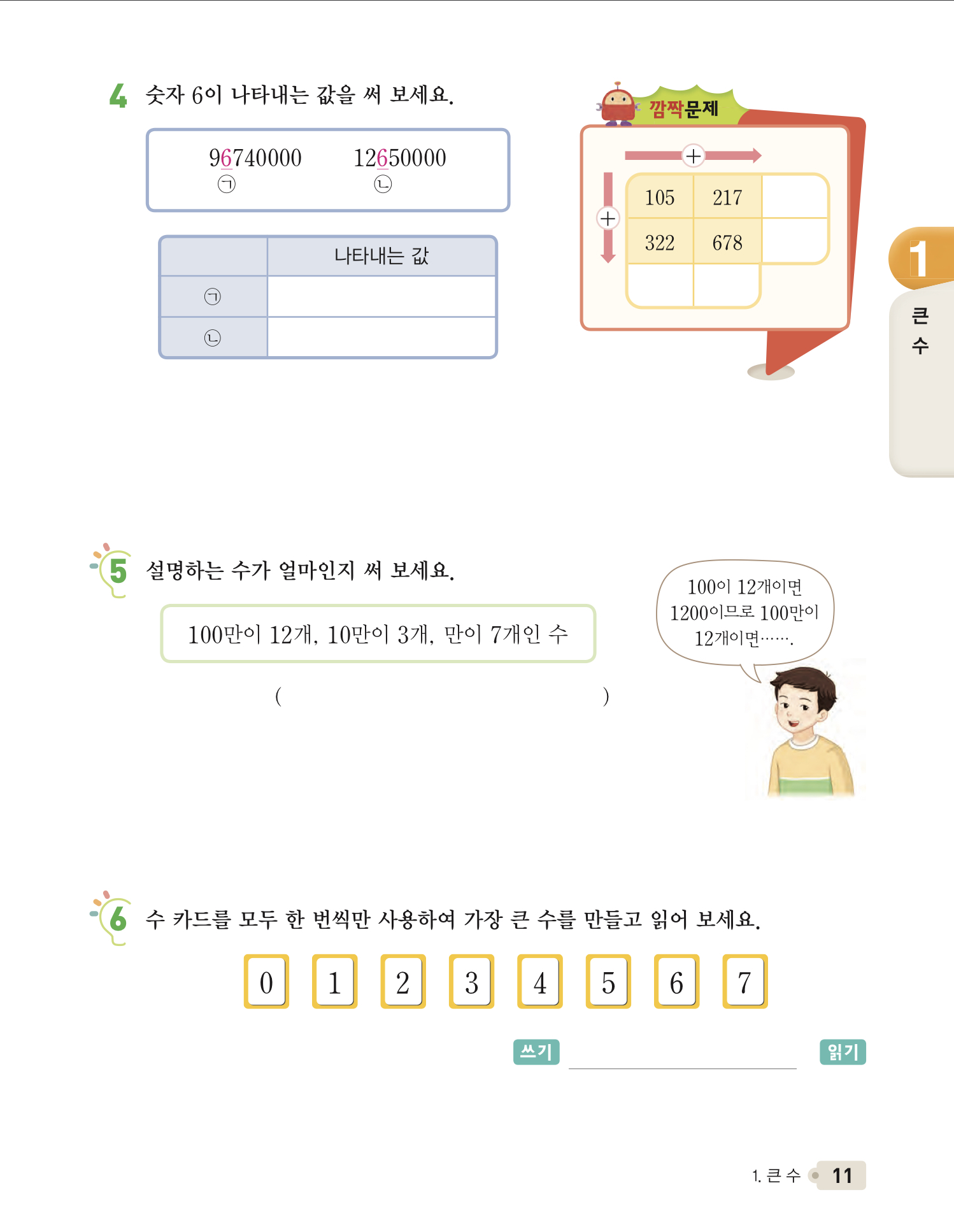 수익 11