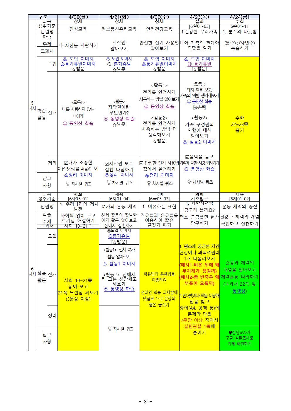 온라인 학습 계획서(4월 20-24)003