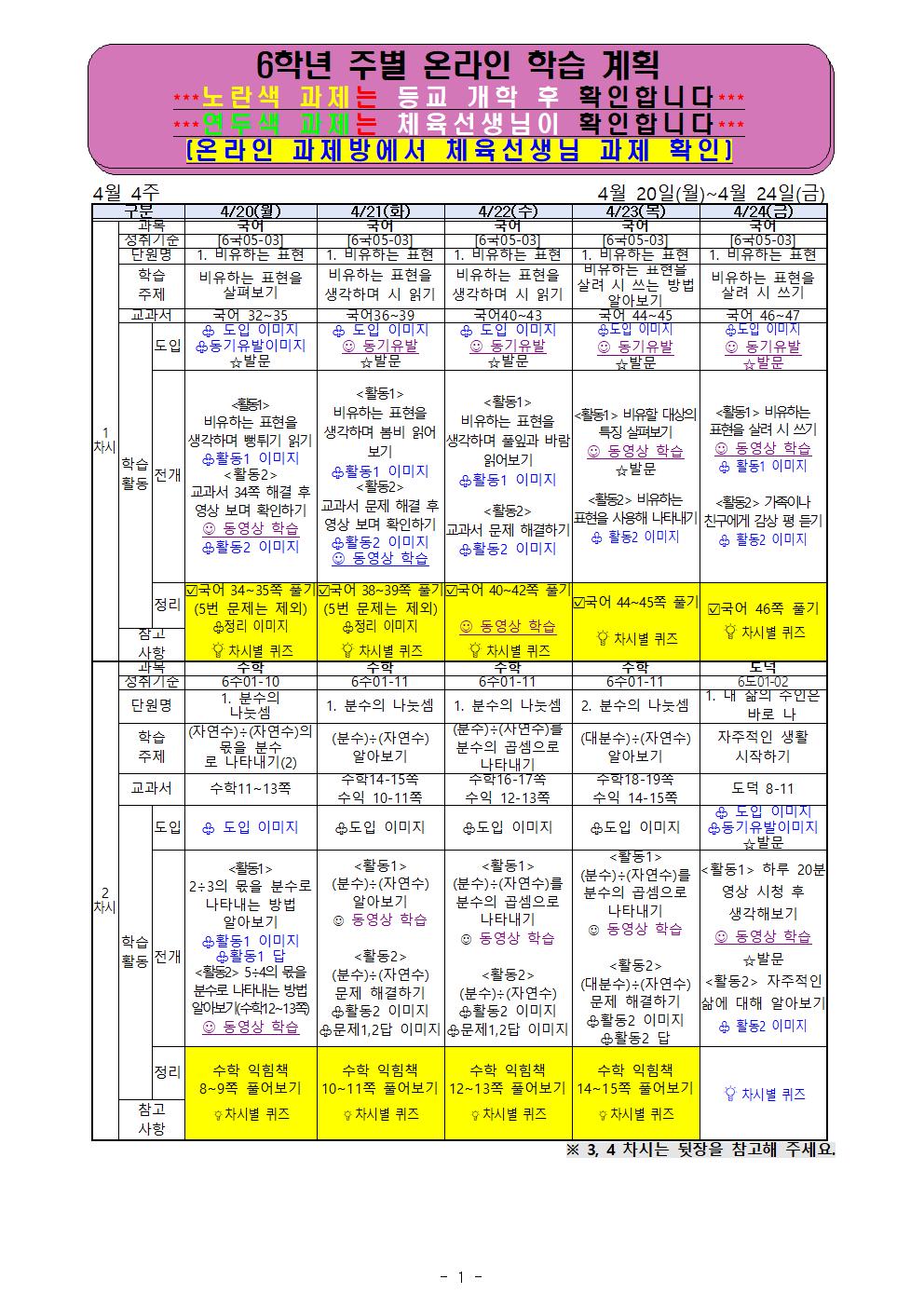 온라인 학습 계획서(4월 20-24)001