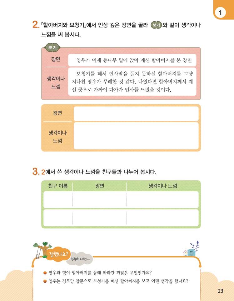 국어활동23