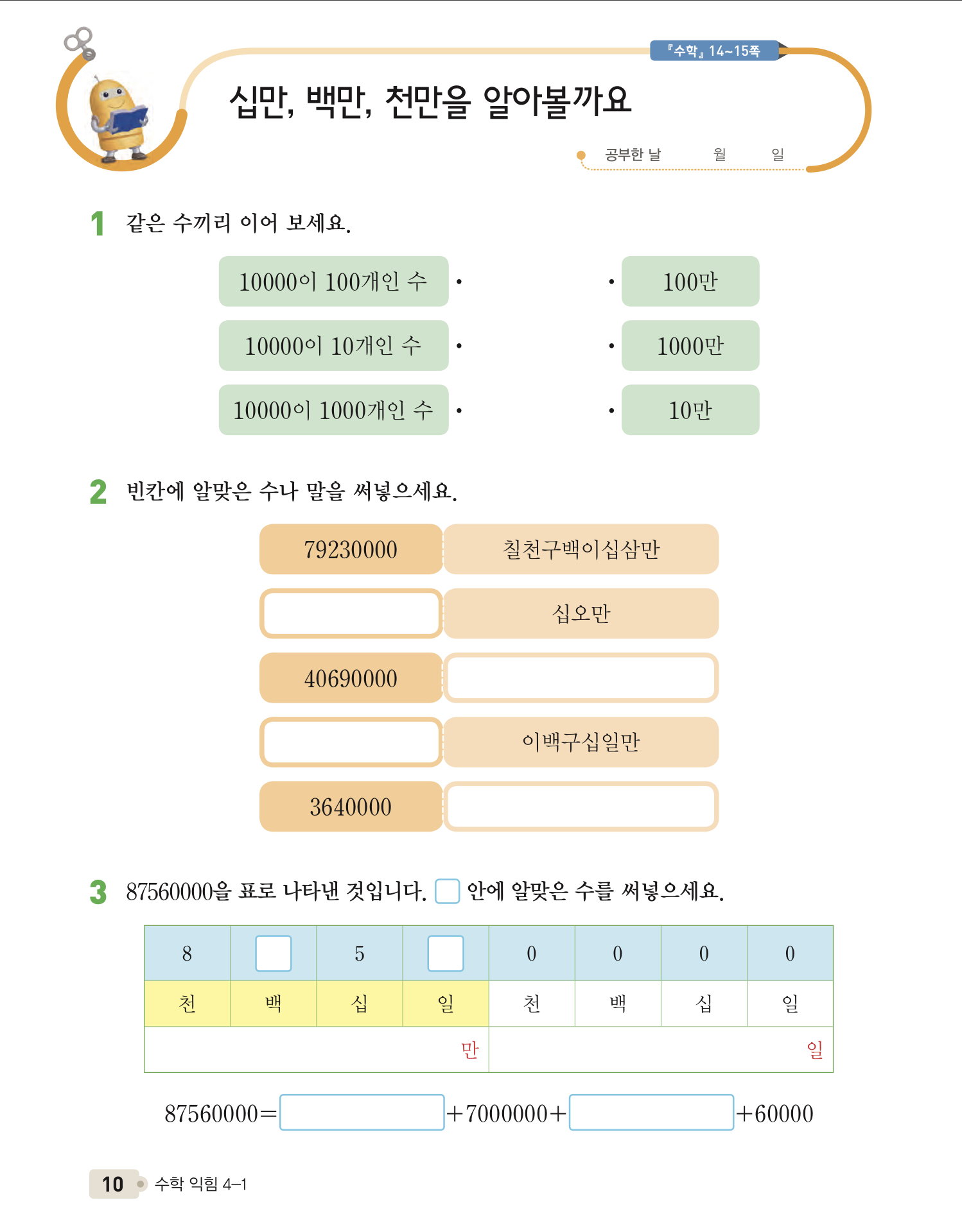 수익 10