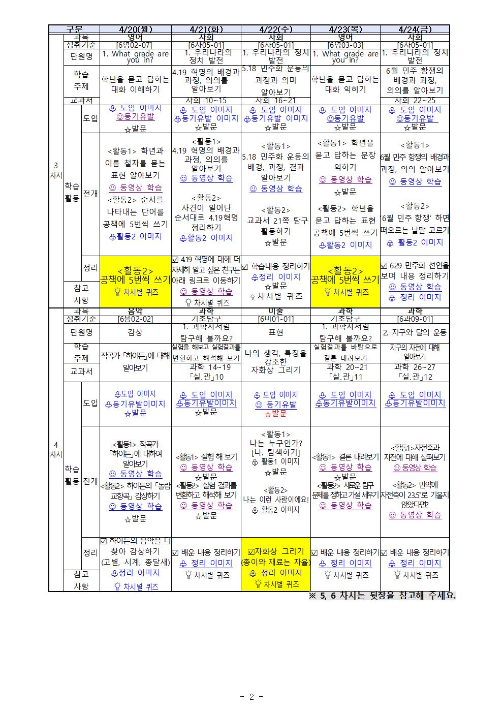 온라인 학습 계획서(4월 20~24)002