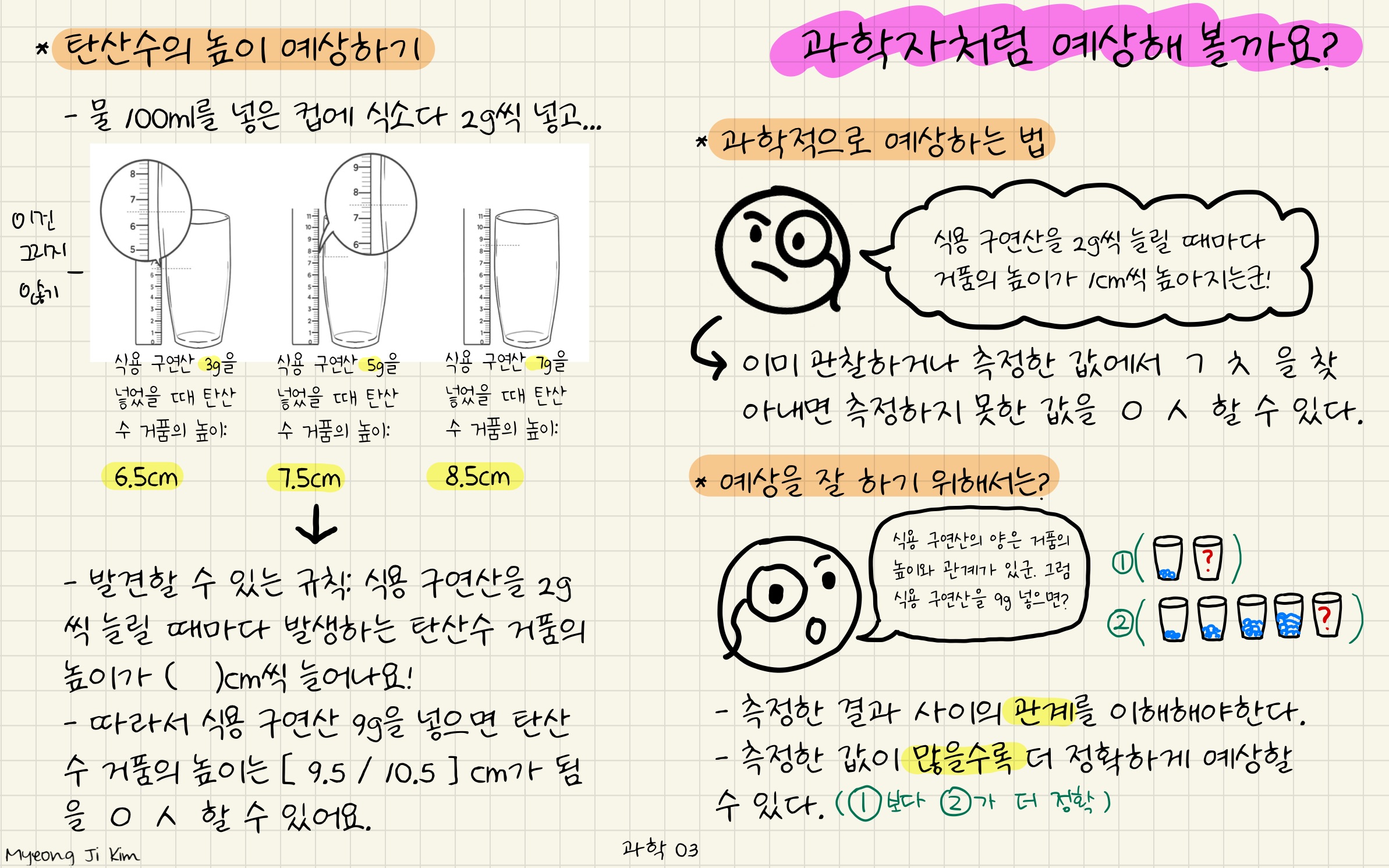 과학 03