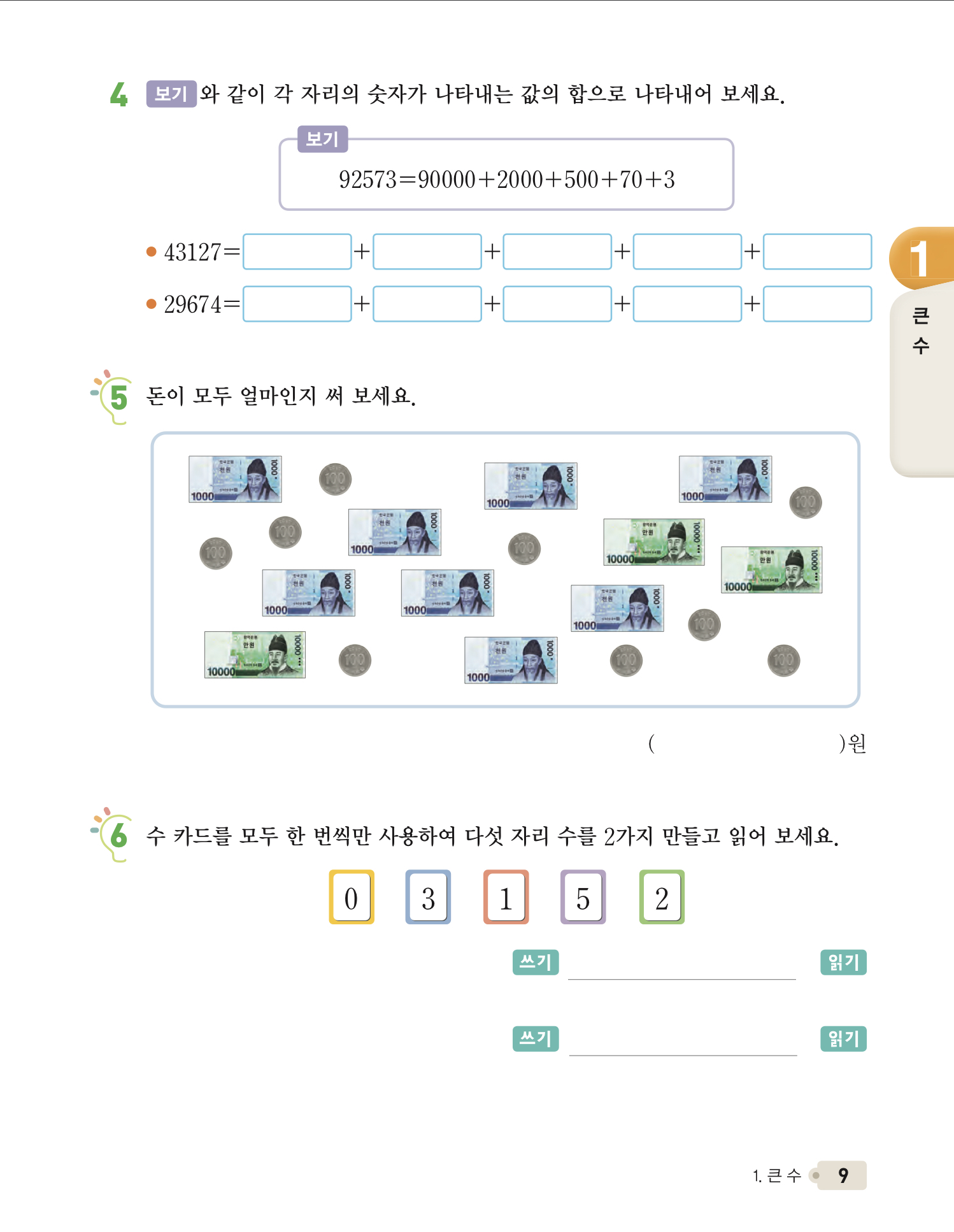 수익 09
