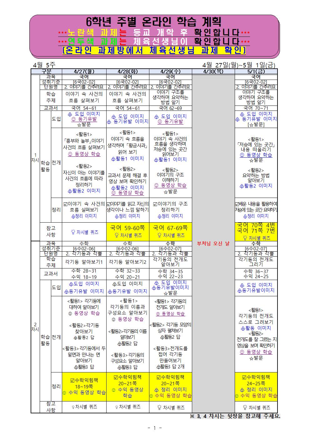 온라인 학습 계획서(4월 27~5월 1)001