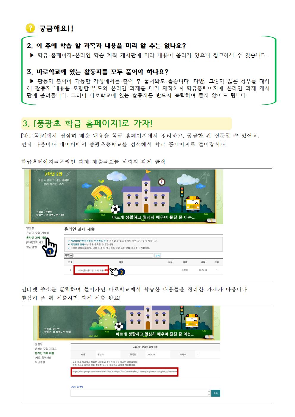 (3학년)1일 온라인학습 매뉴얼002