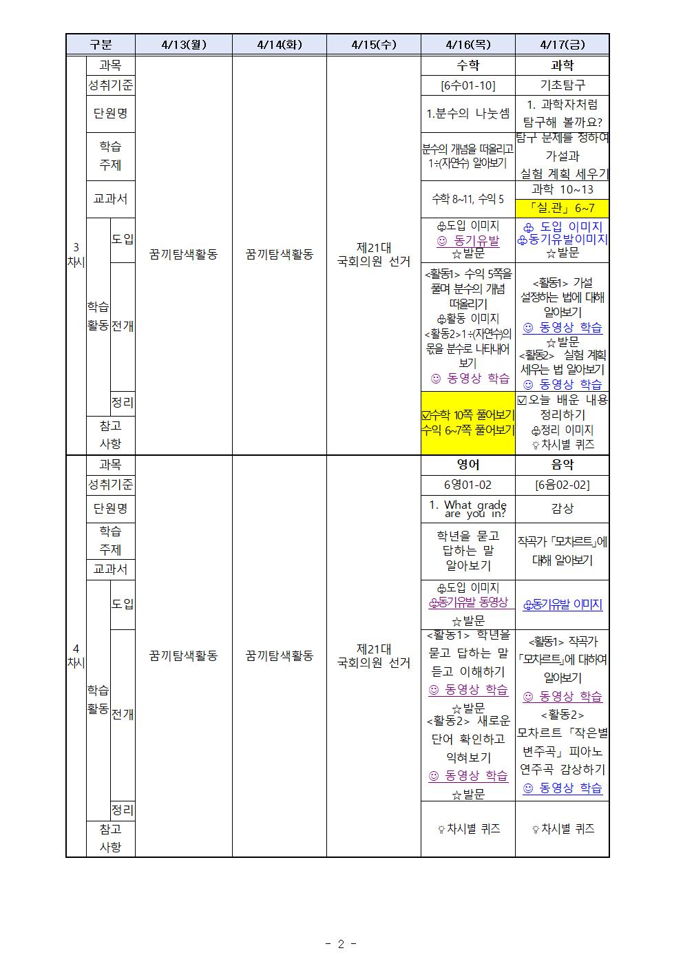 온라인 학습 계획서(4월 16-17)002