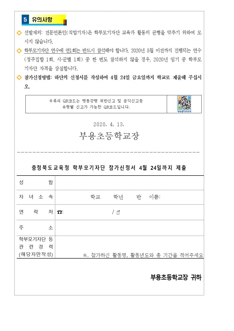 27호-2020. 학부모 기자단 모집 안내002