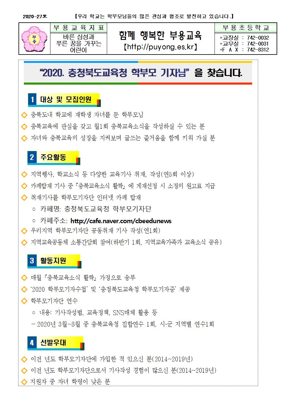 27호-2020. 학부모 기자단 모집 안내001