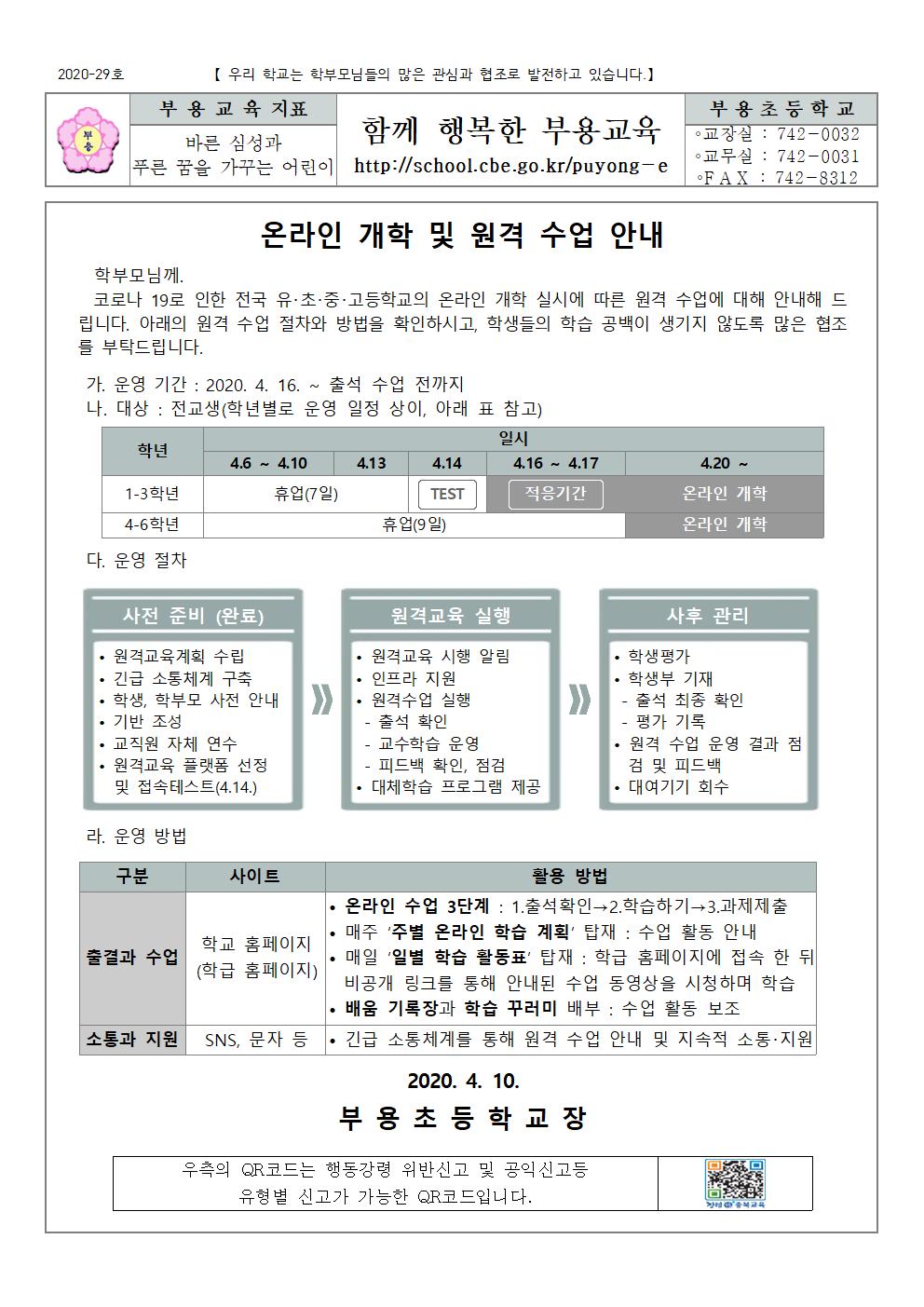 29호-온라인 개학 안내001