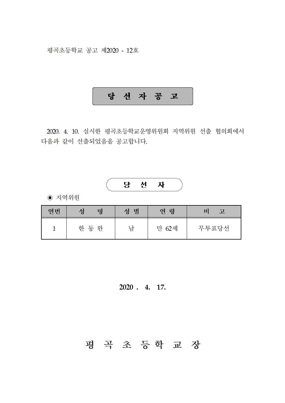 6-1당선자 공고001