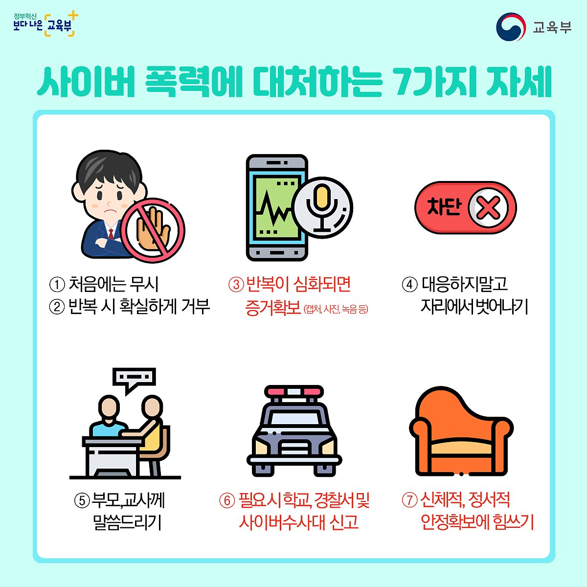 교육부_사이버폭력예방법_카드뉴스_0620-03