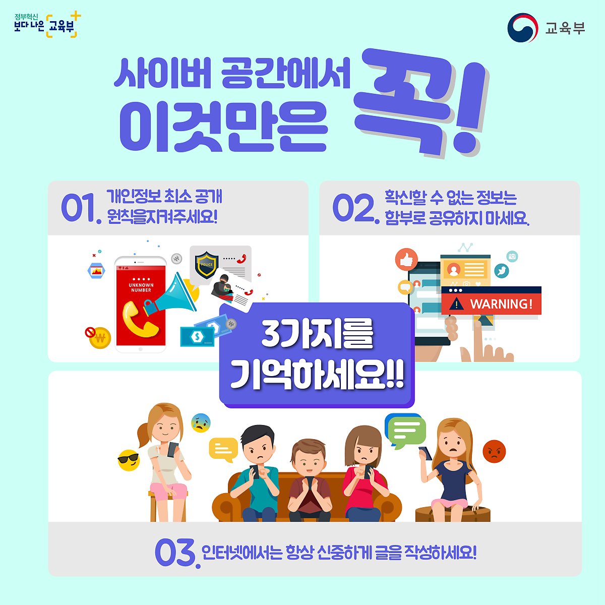 교육부_사이버폭력예방법_카드뉴스_0620-04