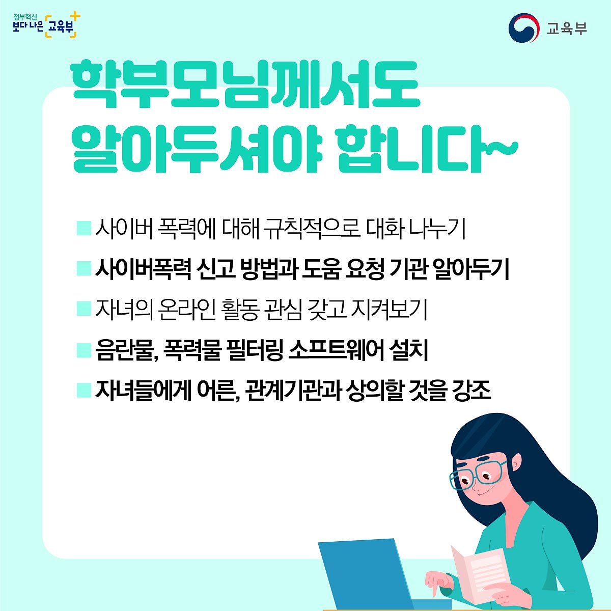 교육부_사이버폭력예방법_카드뉴스_0620-05