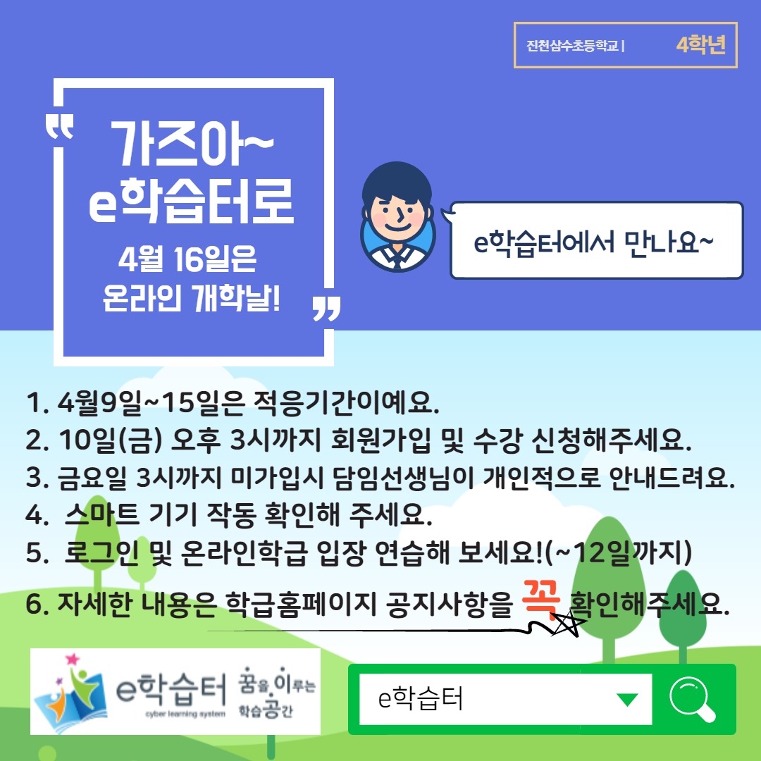 4학년 원격수업 안내