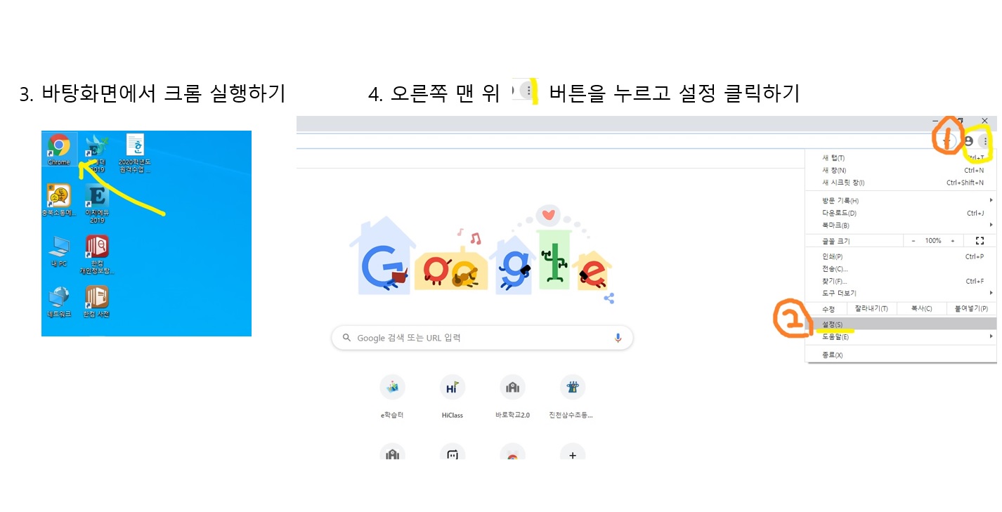 구글크롬방법2