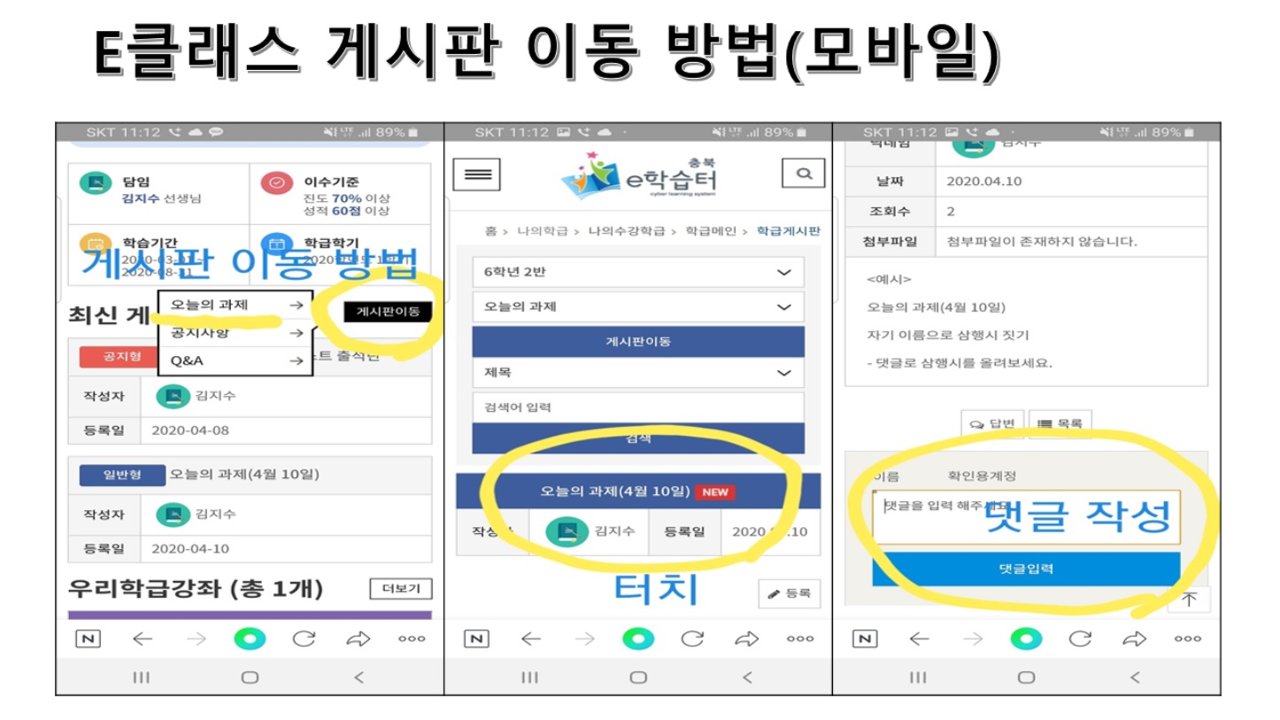 e클래스 게시판 방법(모바일) 안내사진