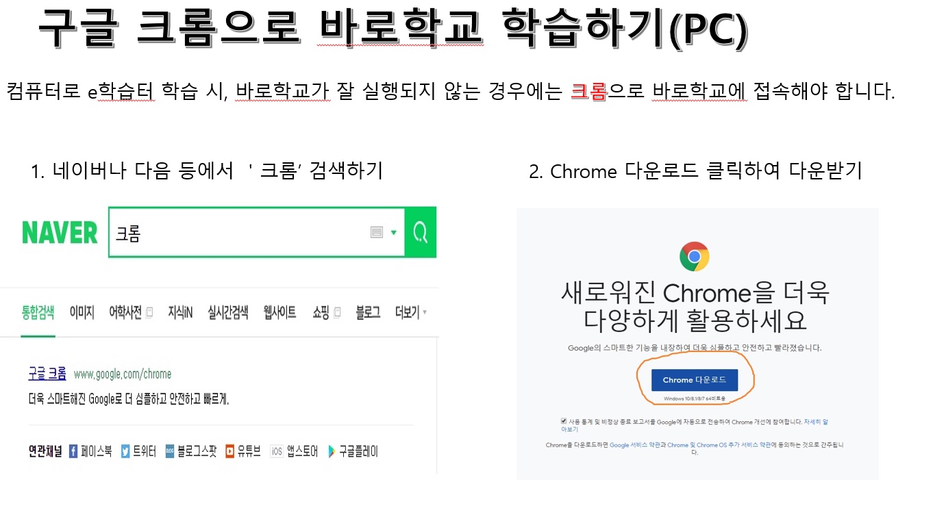 구글크롬방법1