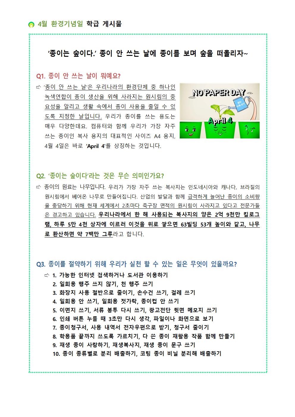 4월 환경기념일 학급게시물001