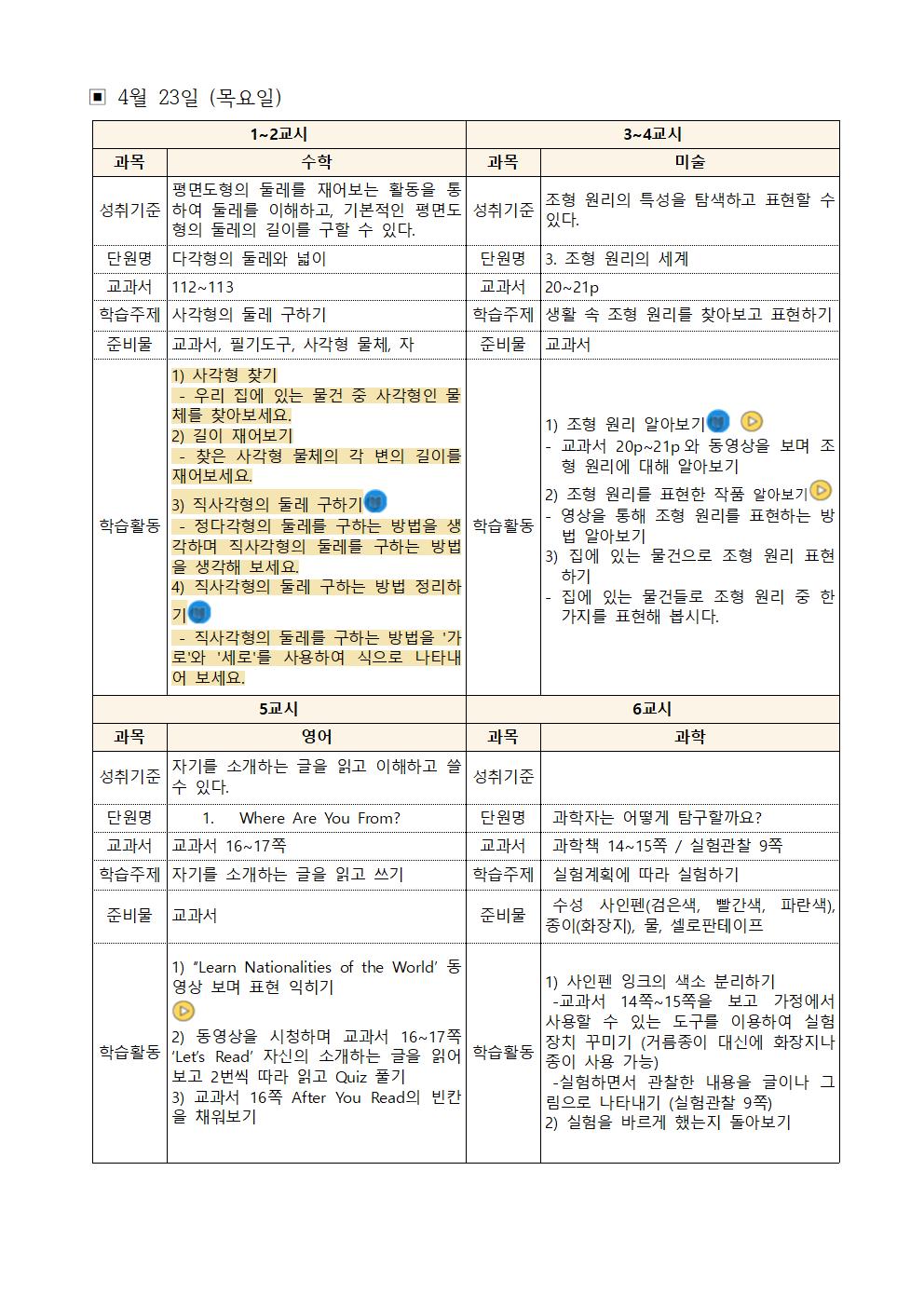 (5학년)온라인개학 주안-4월 23일