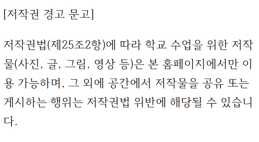 저작권경고 문구