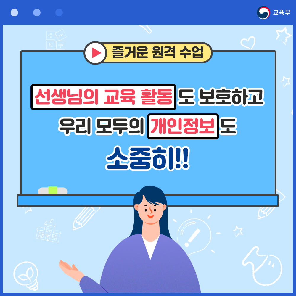 개인정보 학생안내 자료1