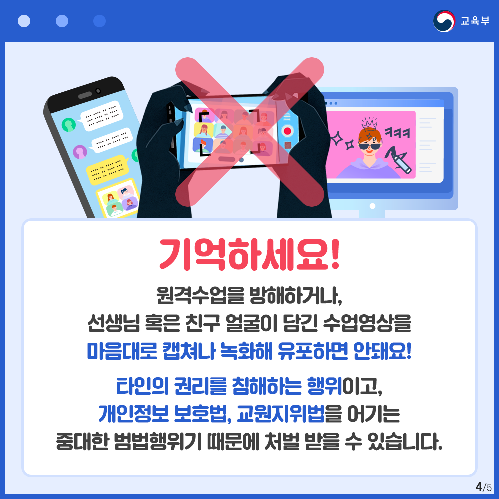 개인정보 학생안내 자료3