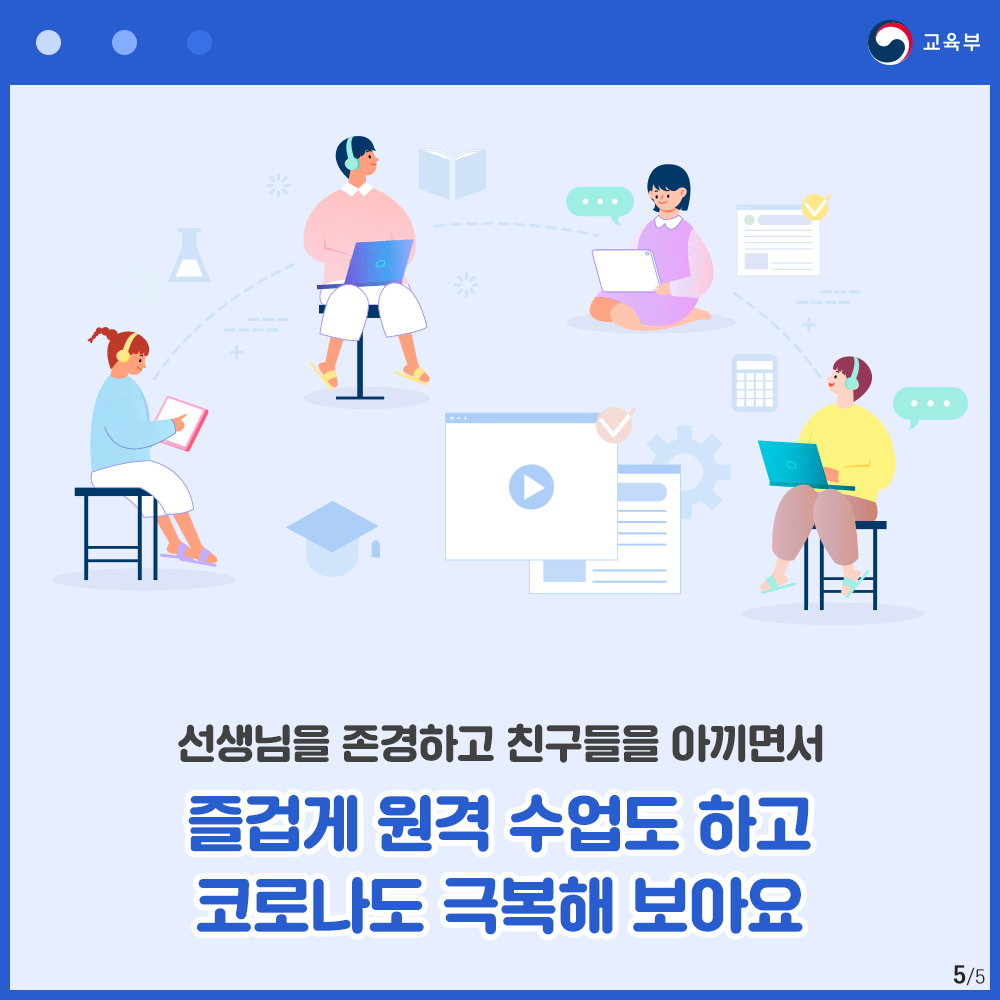 개인정보 학생안내 자료4