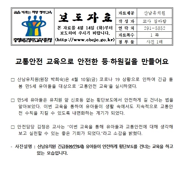 산남유, 교통안전 교육으로 안전한 등하원길을 만들어요001