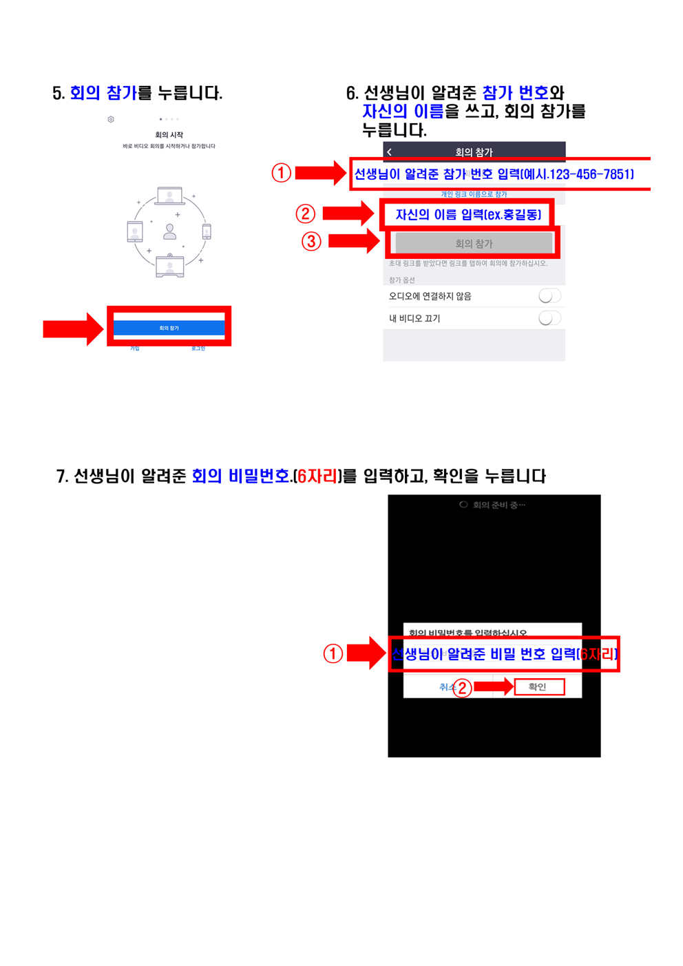 Zoom 사용법(스마트폰, PC)002