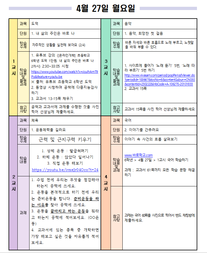 4월 27일 일일학습계획 (1)