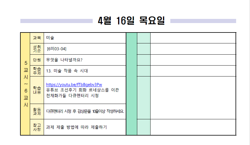 4월 16일 일일학습계획(2)