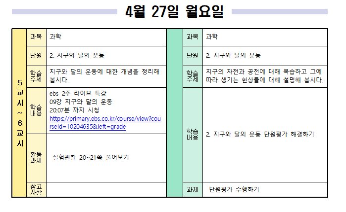 4월 27일 일일학습계획 (2)