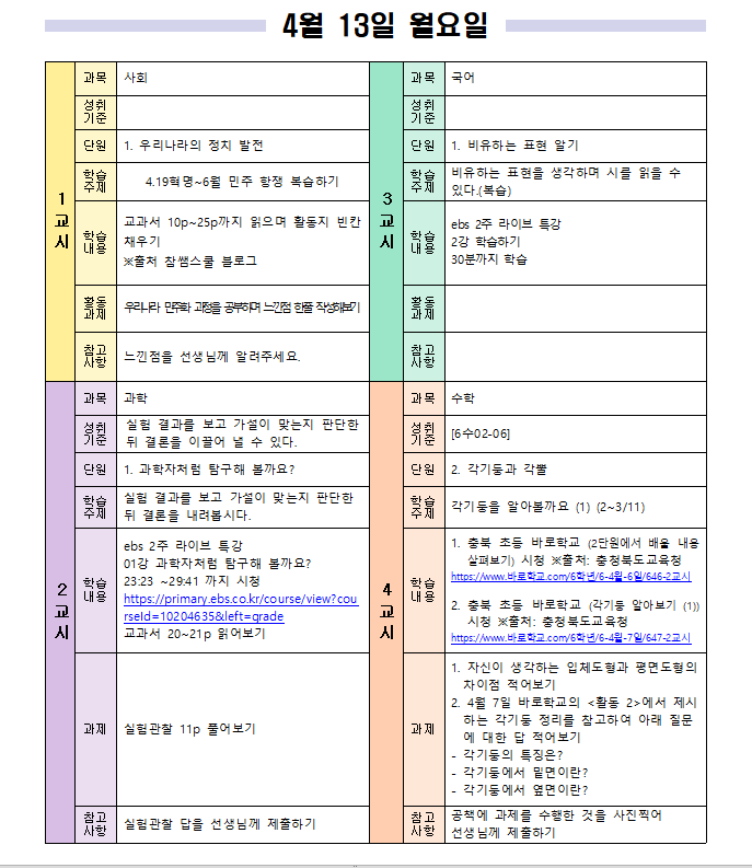 4월 13일 월요일 일일학습계획